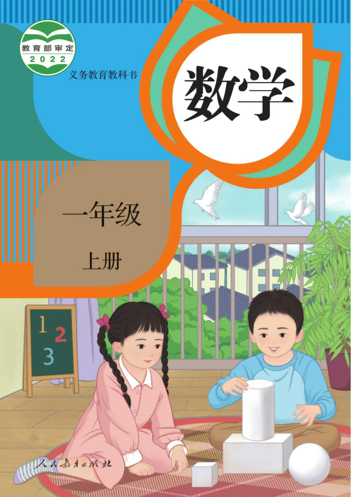 图片[1]-一年级数学（上册）-资料小站