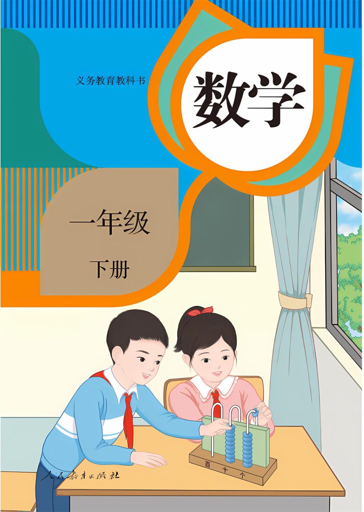 图片[1]-一年级数学（下册）-资料小站