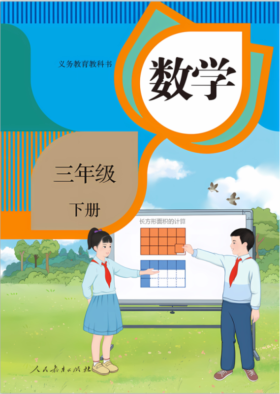 三年级数学（下册）-资料小站