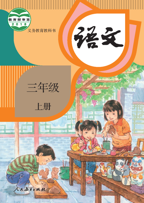 三年级语文（上册）-资料小站