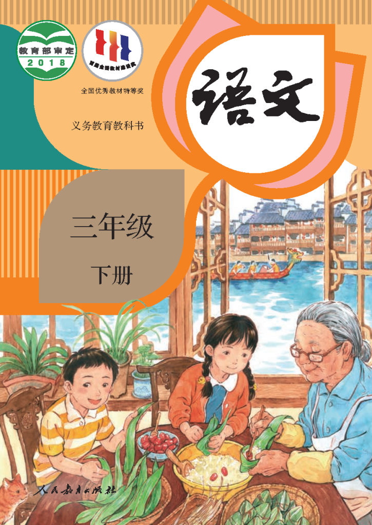 图片[1]-三年级语文（下册）-资料小站