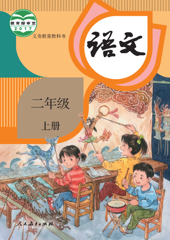 二年级语文（上册）-资料小站