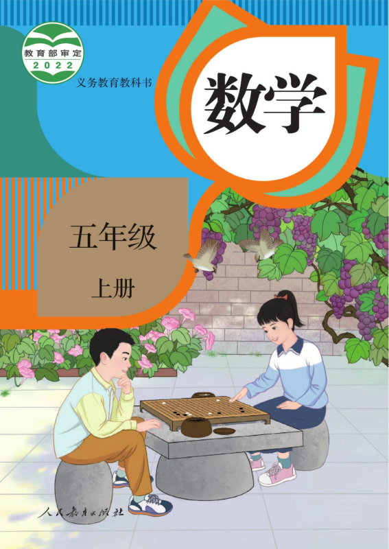 五年级数学（上册）-资料小站