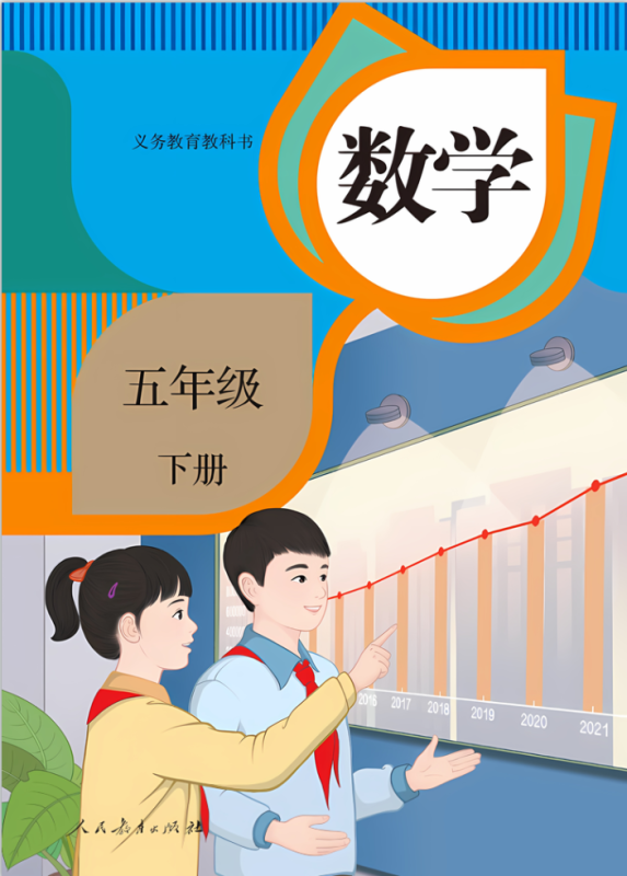 五年级数学（下册）-资料小站