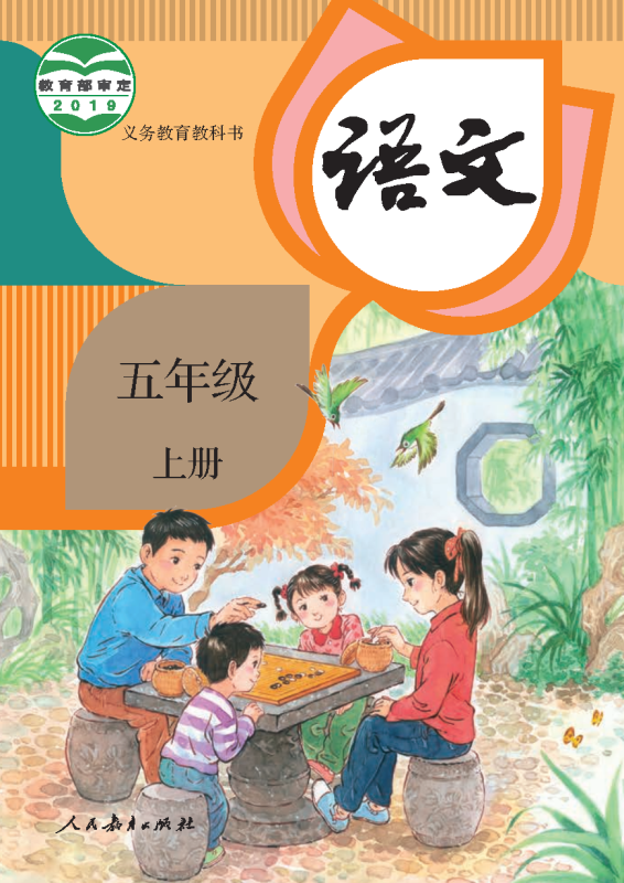五年级语文（上册）-资料小站