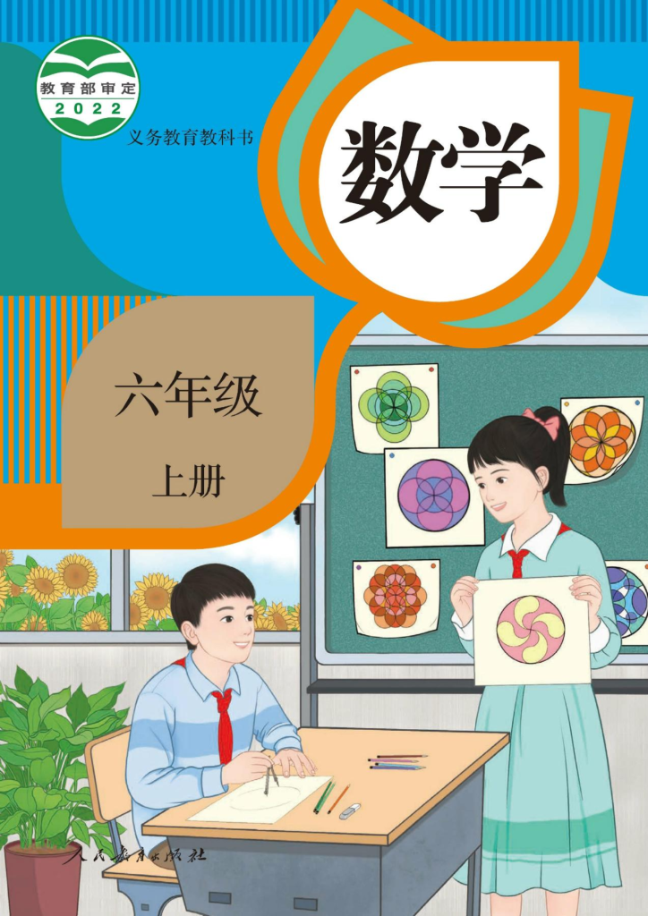 图片[1]-六年级数学（上册）-资料小站