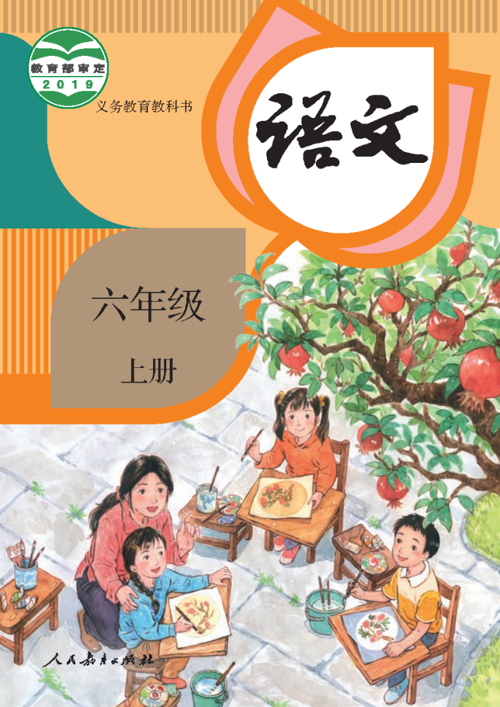 图片[1]-六年级语文（上册）-资料小站