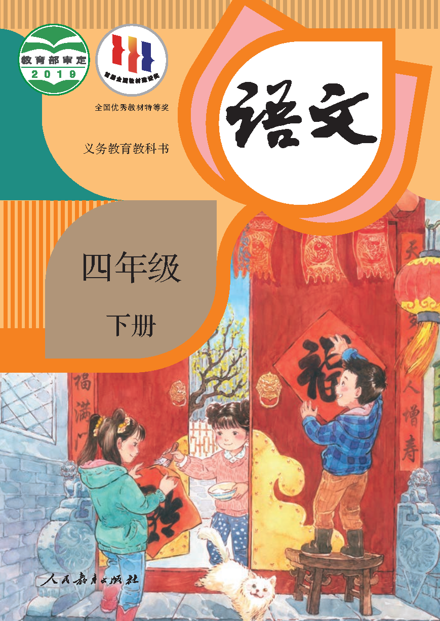 四年级语文（下册）-资料小站