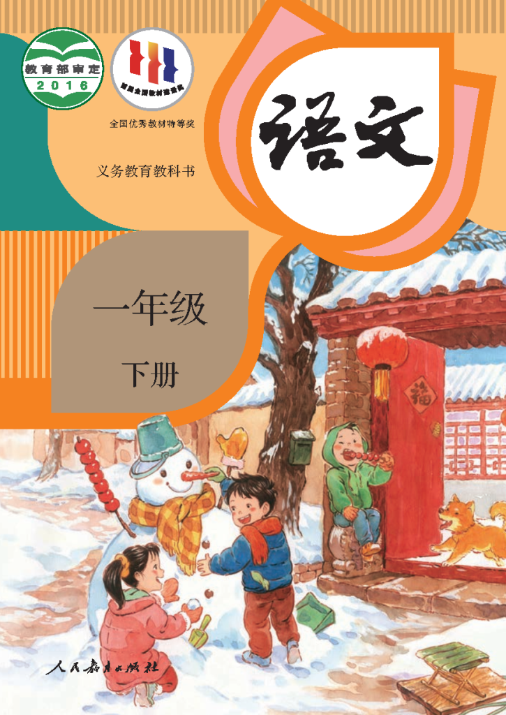 图片[1]-一年级语文（下册）-资料小站