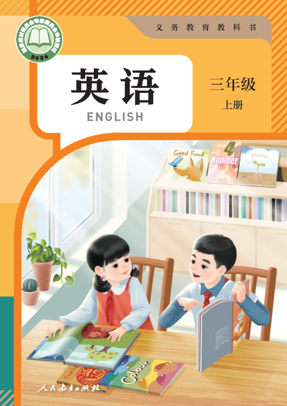 三年级英语（上册）-资料小站