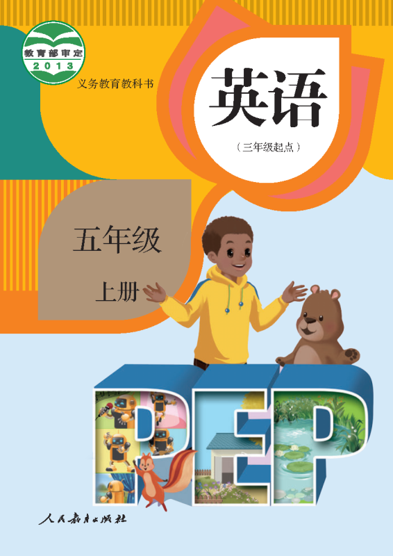 五年级英语（上册）-资料小站