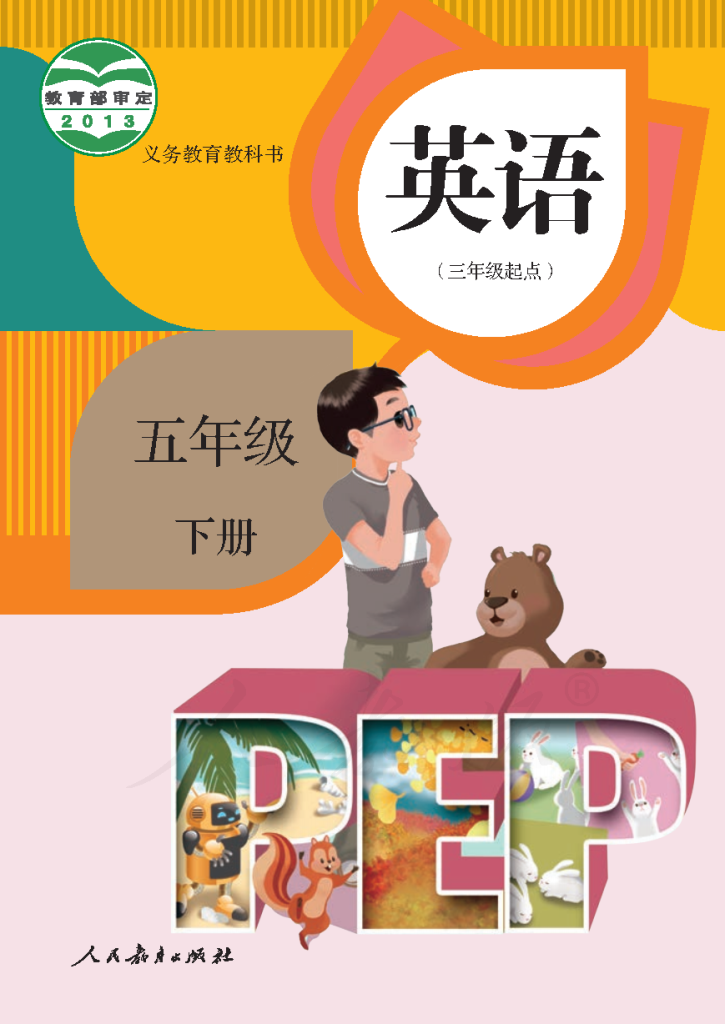 图片[1]-五年级英语（下册）-资料小站