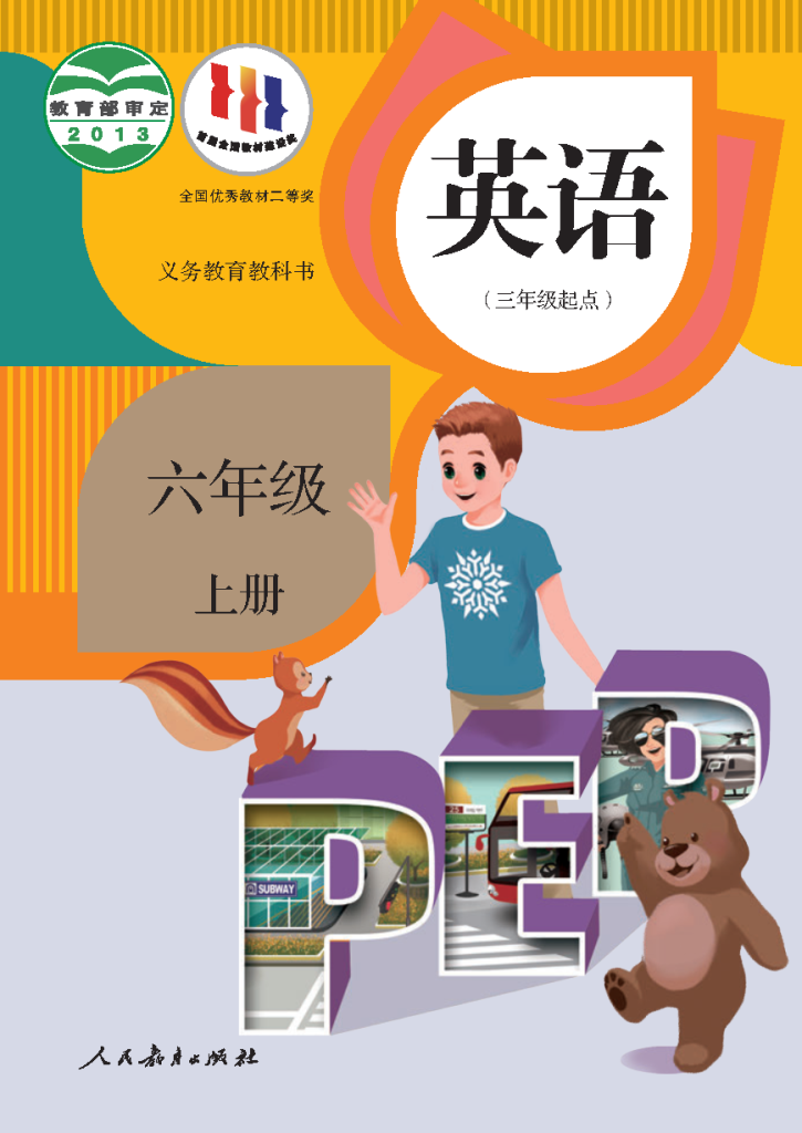 图片[1]-六年级英语（上册）-资料小站