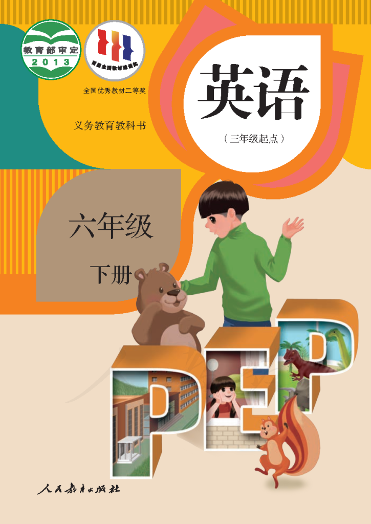 图片[1]-六年级英语（下册）-资料小站