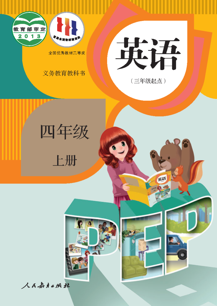 图片[1]-四年级英语（上册）-资料小站