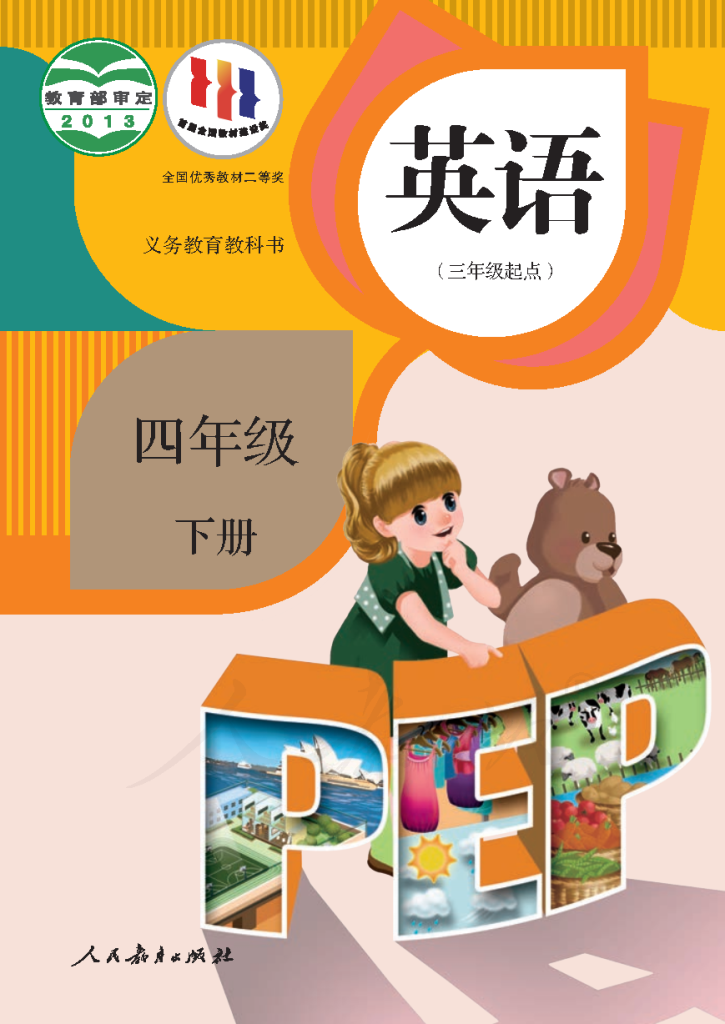 图片[1]-四年级英语（下册）-资料小站