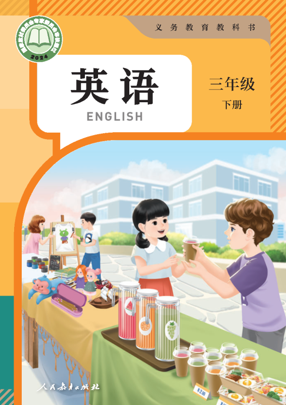 三年级英语（下册）-资料小站